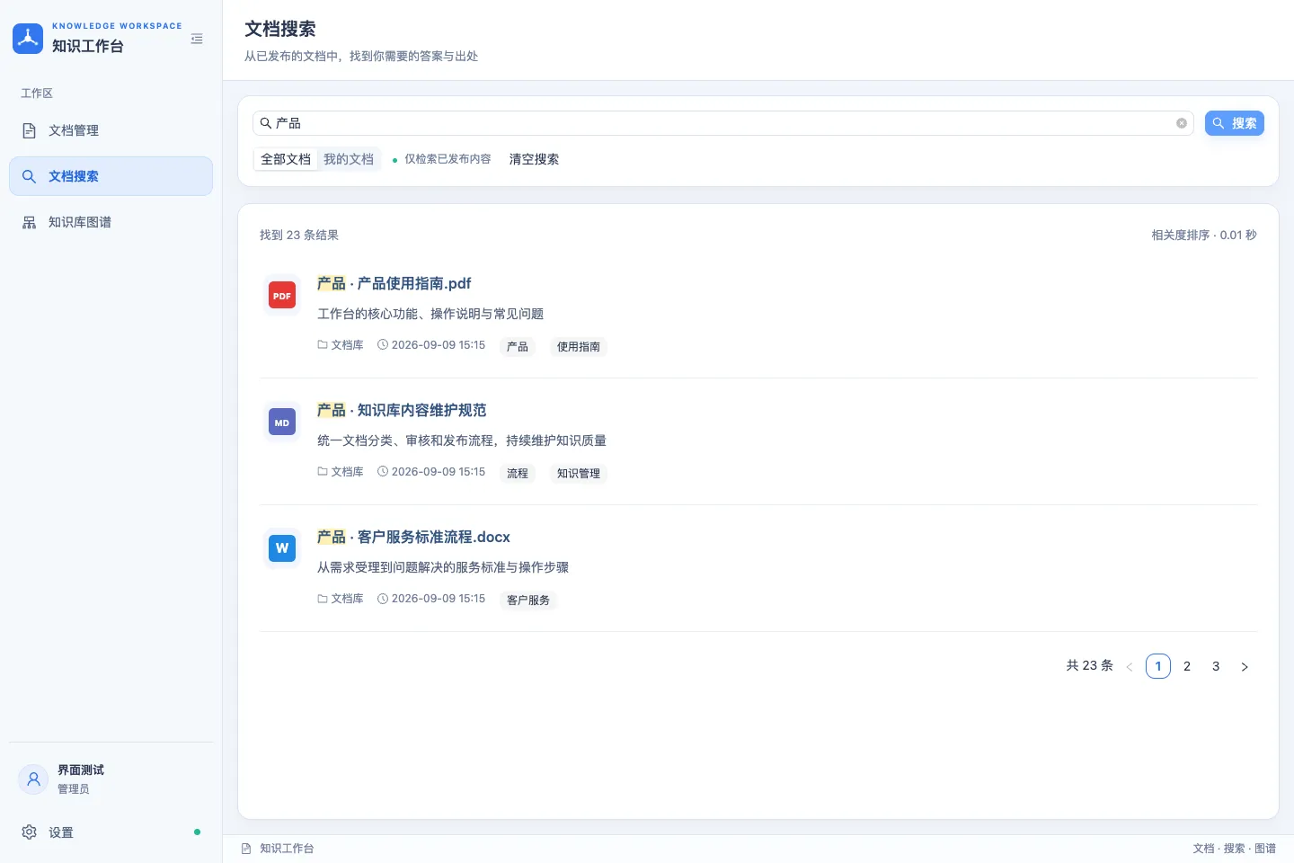 知识服务文档搜索界面，使用模拟资料展示检索结果及其来源。